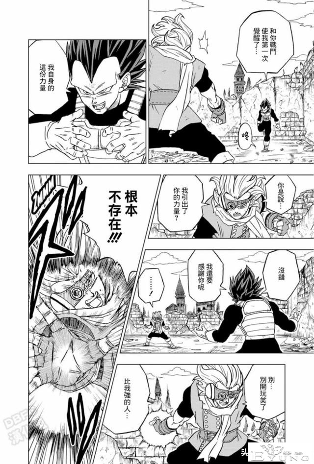 「龙珠超漫画」七十五 破坏神之力-12.jpg