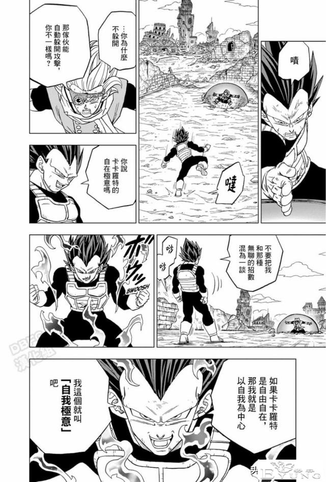 「龙珠超漫画」七十五 破坏神之力-16.jpg