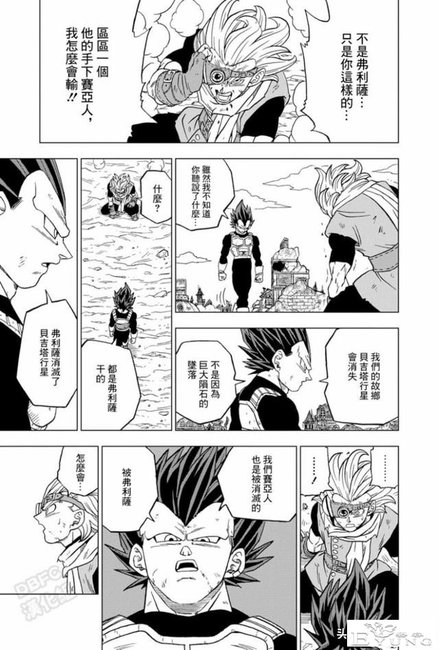「龙珠超漫画」七十五 破坏神之力-19.jpg