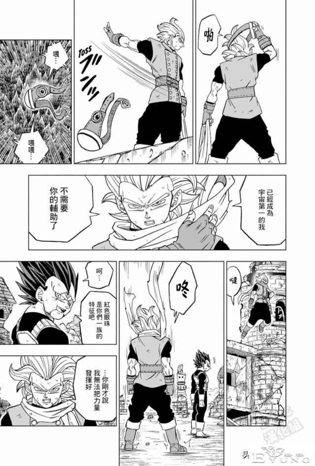 「龙珠超漫画」七十五 破坏神之力-23.jpg