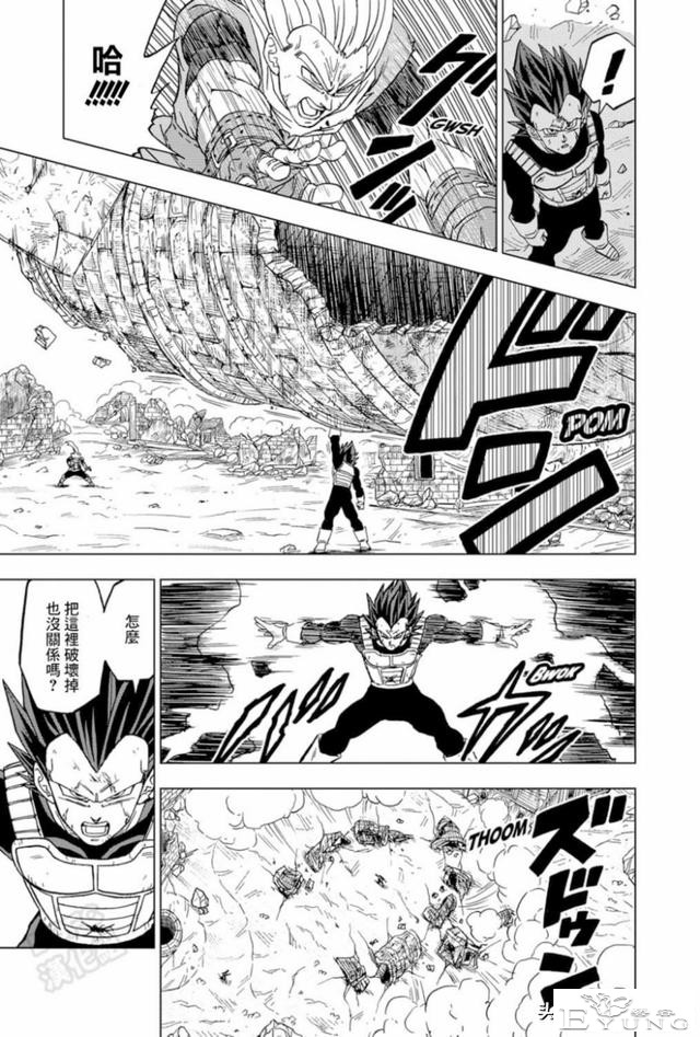 「龙珠超漫画」七十五 破坏神之力-25.jpg