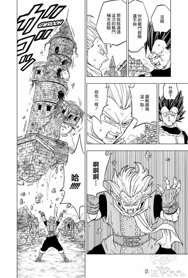 「龙珠超漫画」七十五 破坏神之力-24.jpg