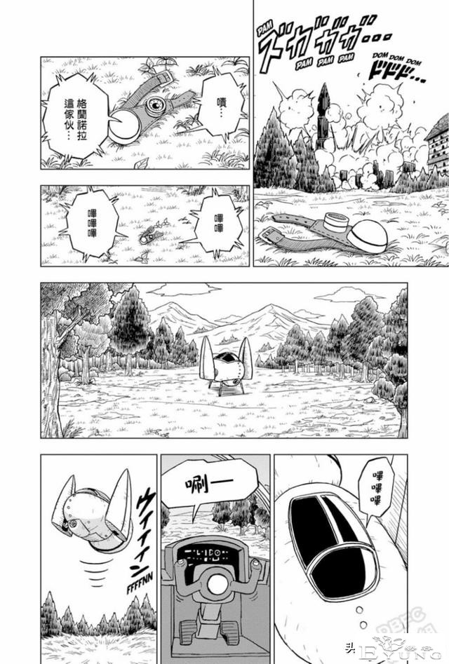 「龙珠超漫画」七十五 破坏神之力-28.jpg