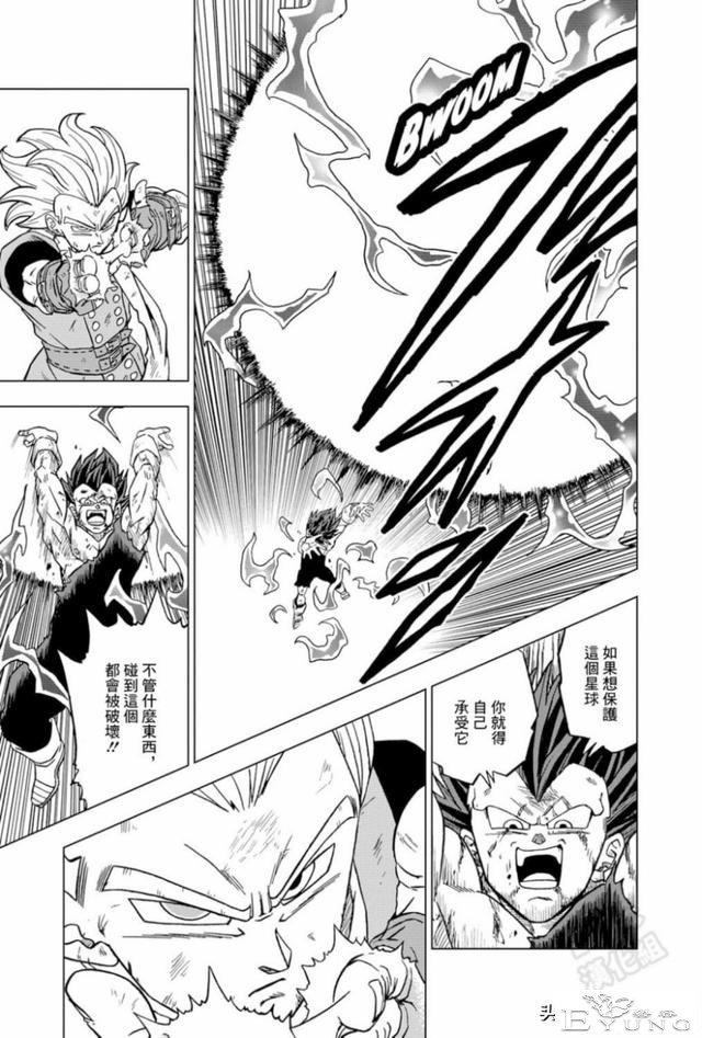「龙珠超漫画」七十五 破坏神之力-37.jpg
