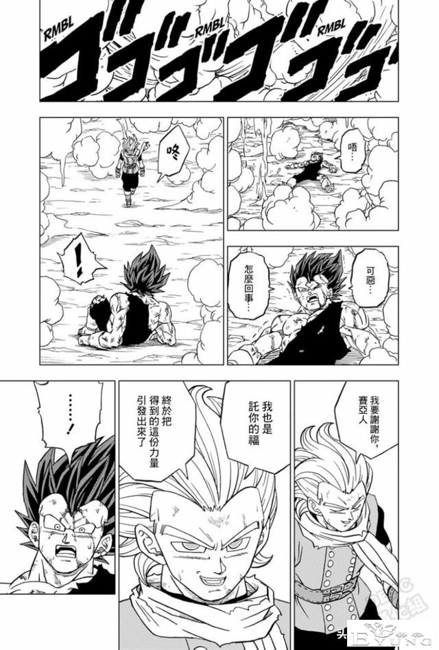 「龙珠超漫画」七十五 破坏神之力-43.jpg