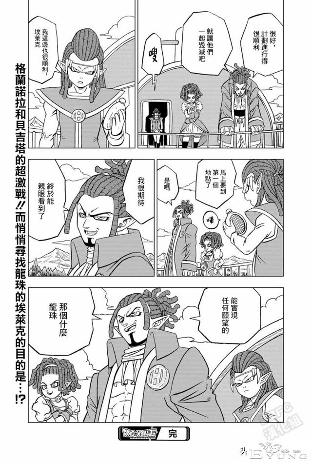 「龙珠超漫画」七十五 破坏神之力-45.jpg