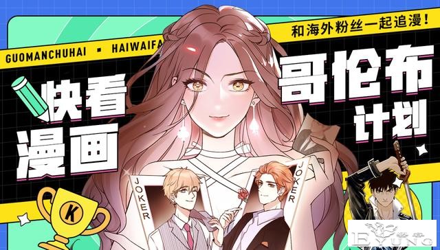 快看2.4亿美元新一轮融资背后，国漫破局的新机会-11.jpg