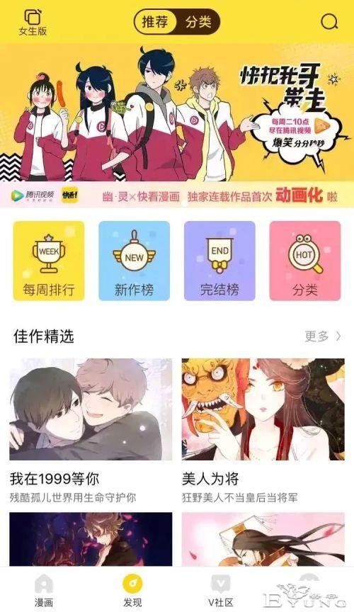 融资2.4亿美元，为什么说快看代表了国漫的先进生产力-2.jpg