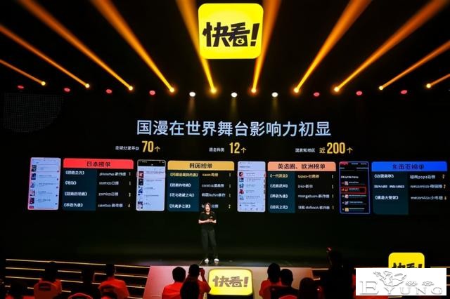 融资2.4亿美元，为什么说快看代表了国漫的先进生产力-9.jpg