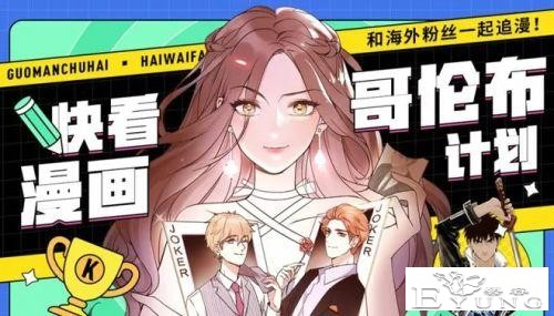 融资2.4亿美元，为什么说快看代表了国漫的先进生产力-8.jpg