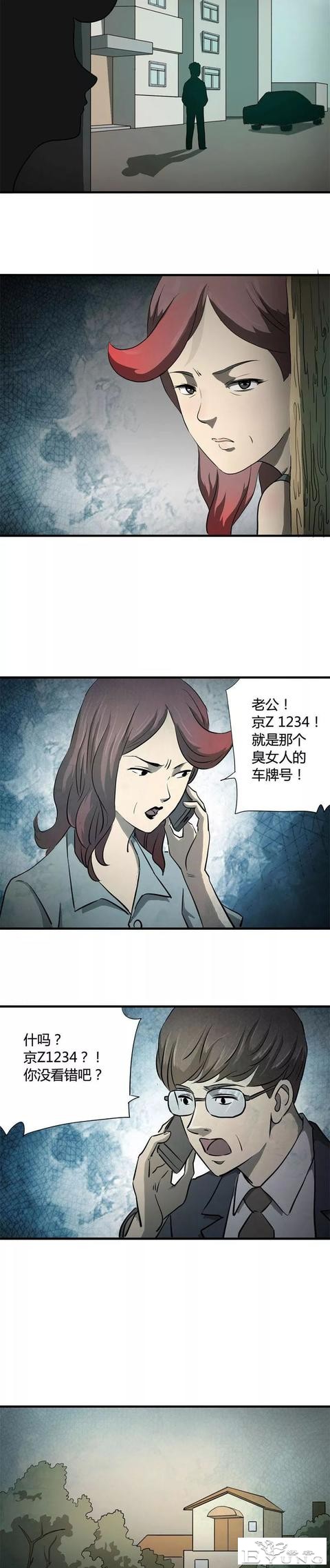 人性怪谈漫画《禁忌之恋》-2.jpg