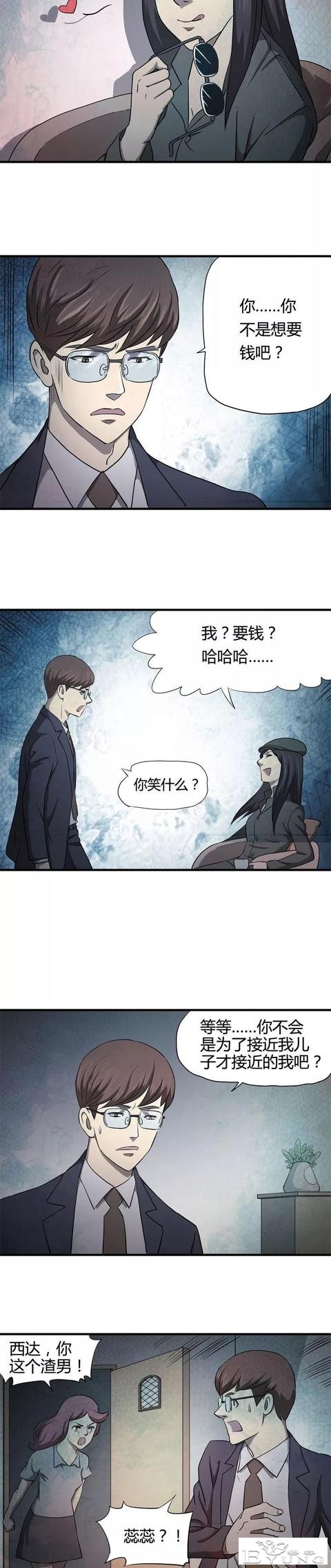 人性怪谈漫画《禁忌之恋》-4.jpg