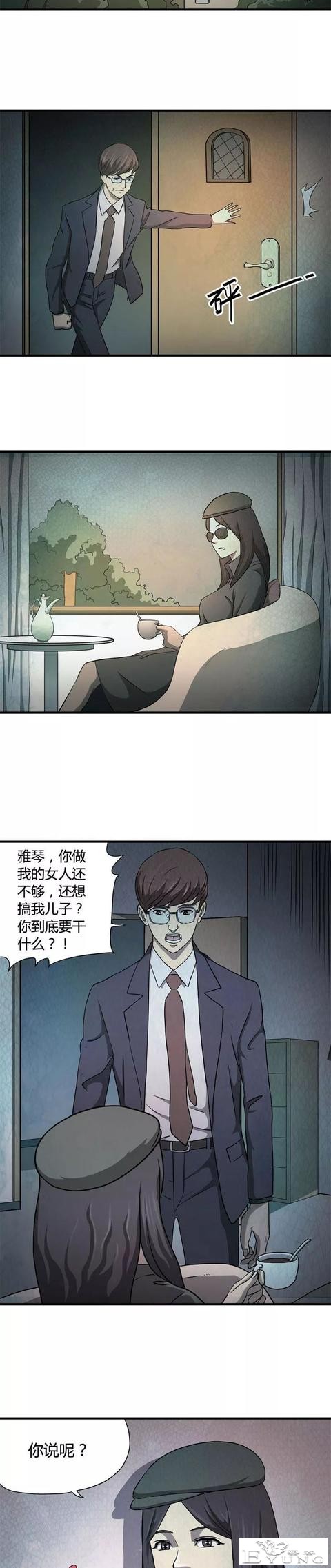 人性怪谈漫画《禁忌之恋》-3.jpg