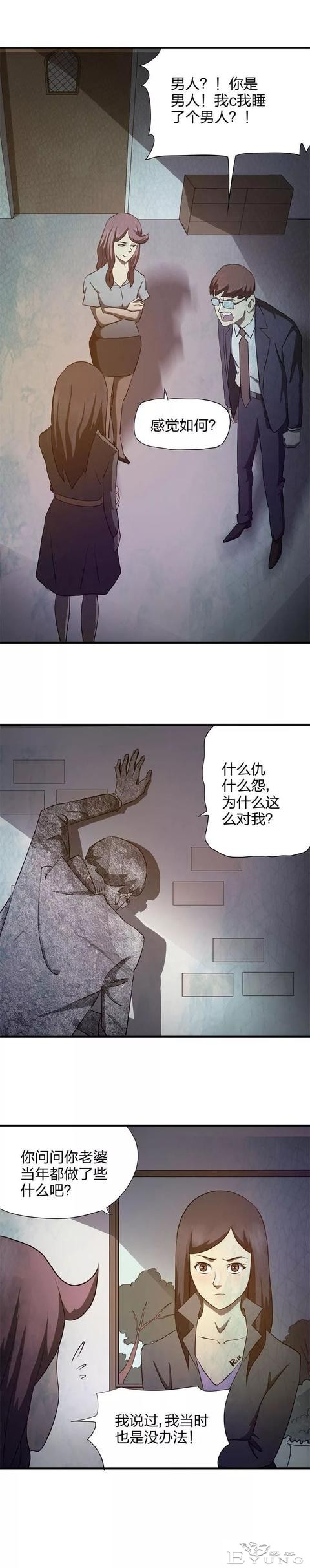 人性怪谈漫画《禁忌之恋》-9.jpg