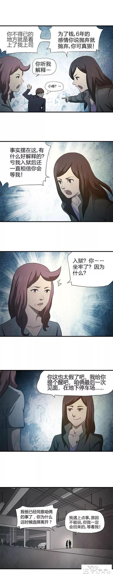 人性怪谈漫画《禁忌之恋》-10.jpg