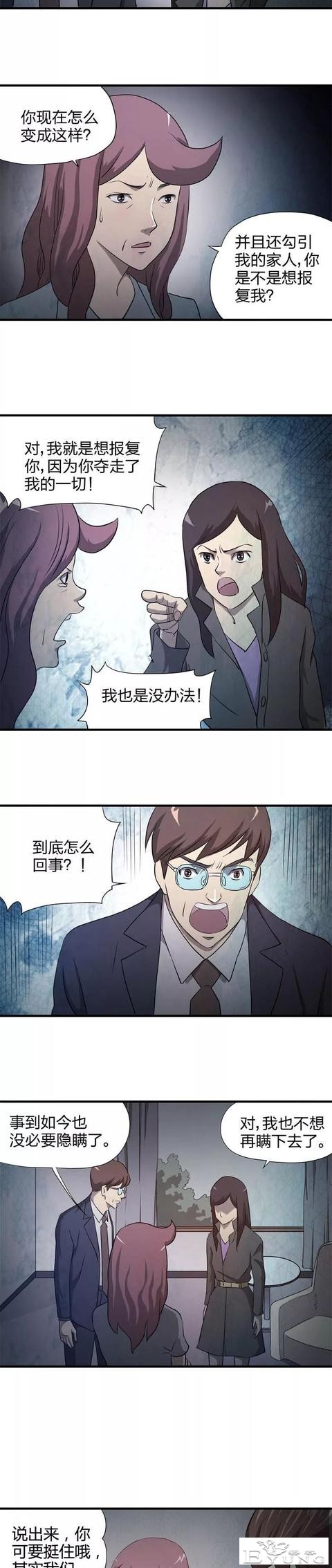 人性怪谈漫画《禁忌之恋》-7.jpg