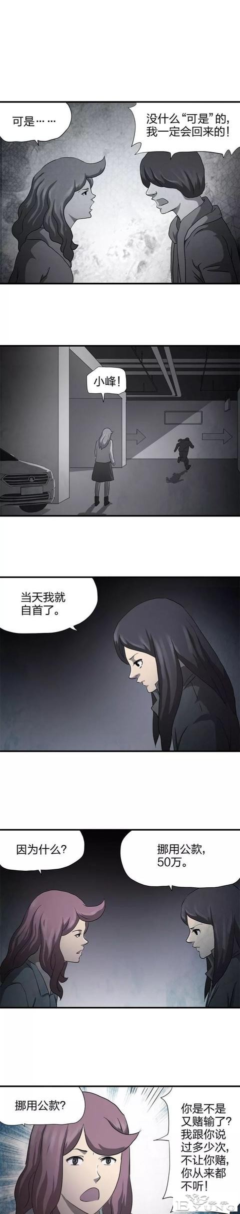 人性怪谈漫画《禁忌之恋》-11.jpg
