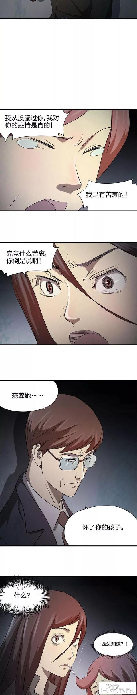 人性怪谈漫画《禁忌之恋》-13.jpg