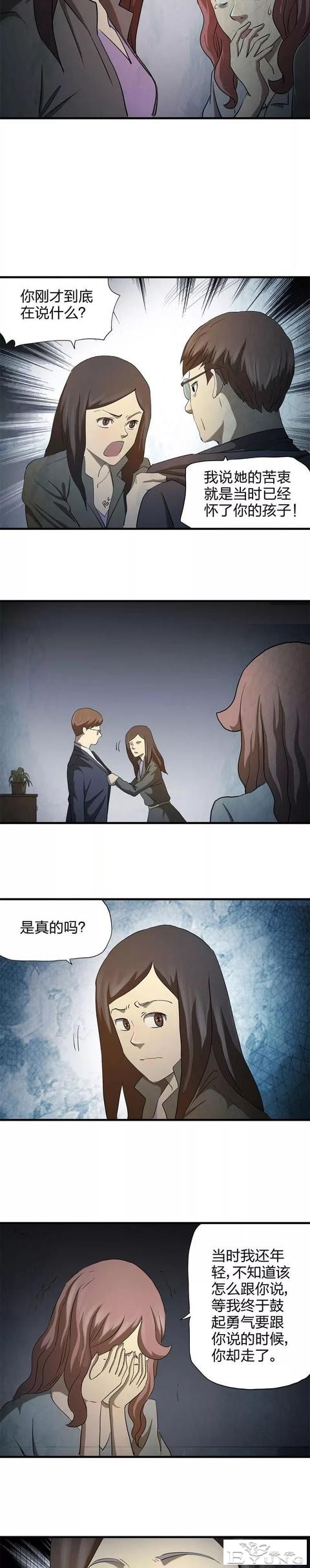 人性怪谈漫画《禁忌之恋》-14.jpg