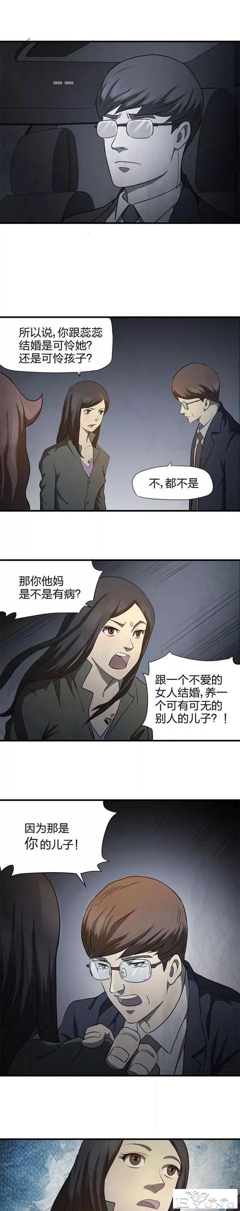 人性怪谈漫画《禁忌之恋》-16.jpg