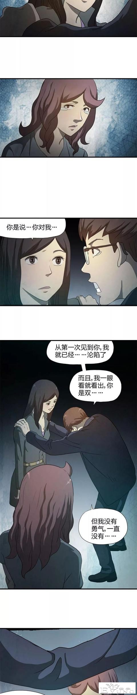 人性怪谈漫画《禁忌之恋》-17.jpg