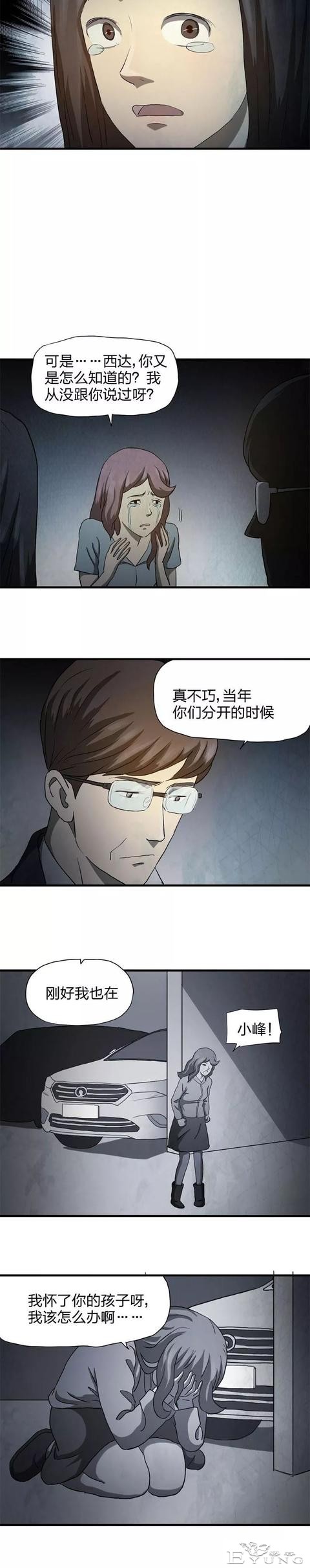 人性怪谈漫画《禁忌之恋》-15.jpg