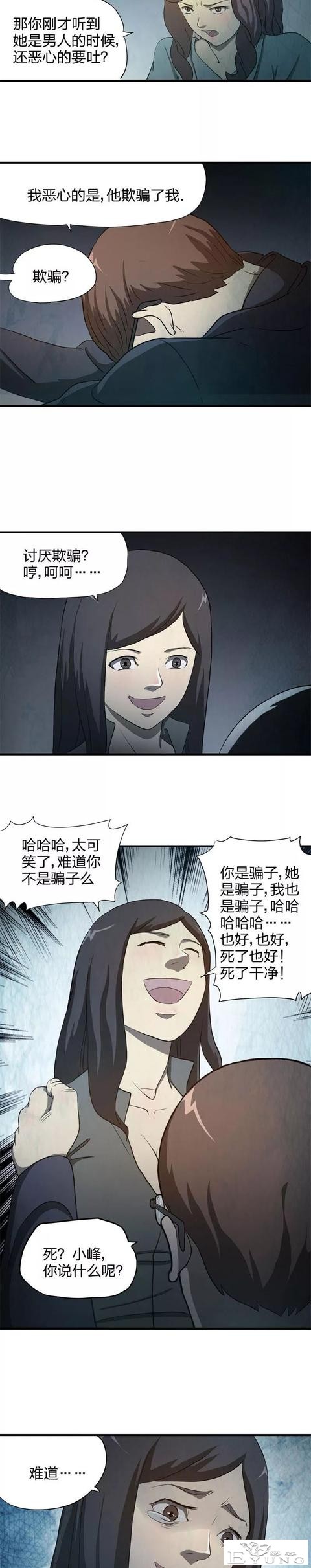 人性怪谈漫画《禁忌之恋》-18.jpg