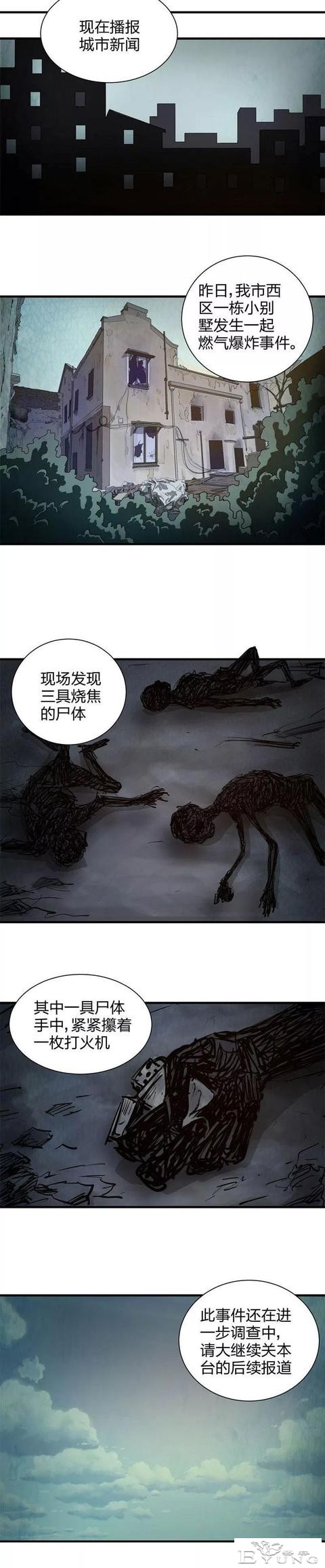 人性怪谈漫画《禁忌之恋》-20.jpg