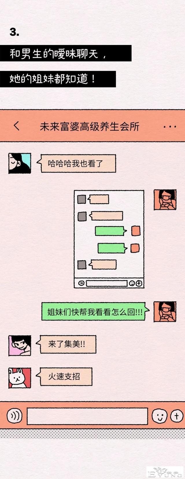 「人性漫画」 女生的秘密，很多男生假装不知道-3.jpg