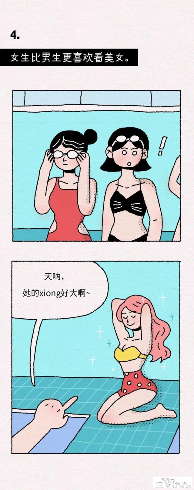 「人性漫画」 女生的秘密，很多男生假装不知道-4.jpg