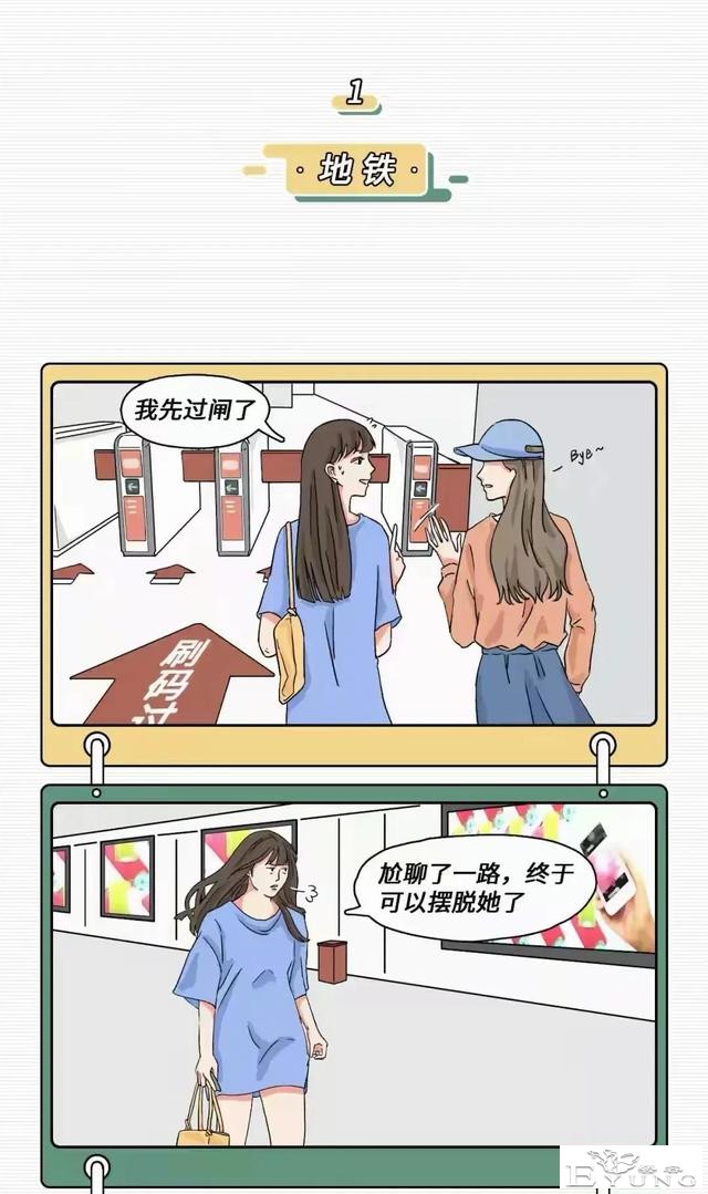 人性漫画：男女生都有的奇怪羞耻的心理-1.jpg