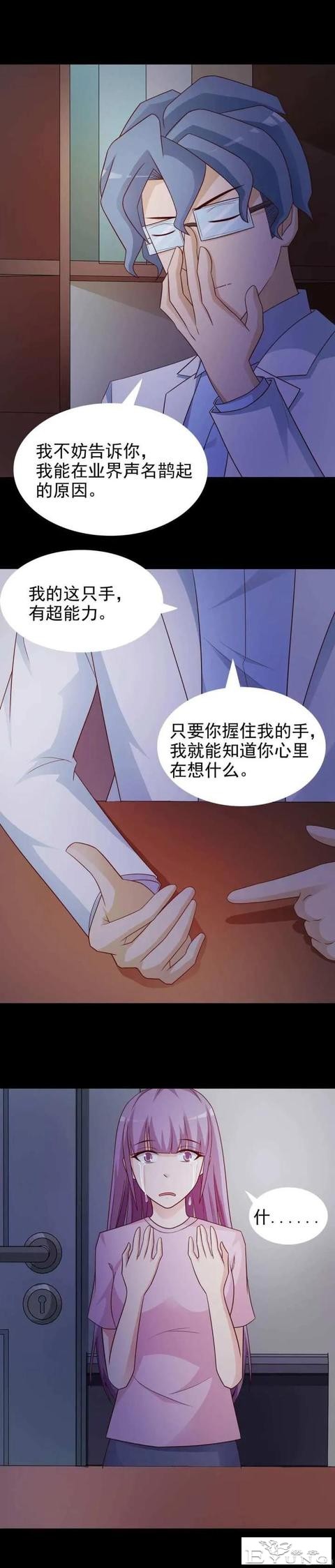 人性漫画——《聆听者》-14.jpg