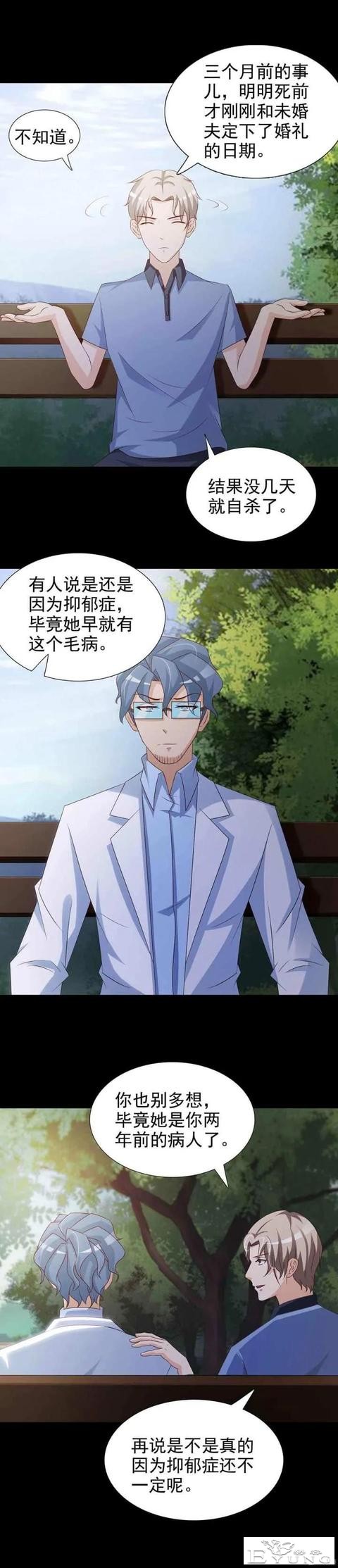 人性漫画——《聆听者》-27.jpg