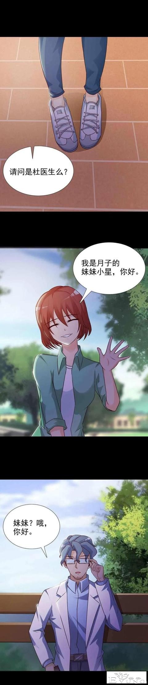 人性漫画——《聆听者》-30.jpg