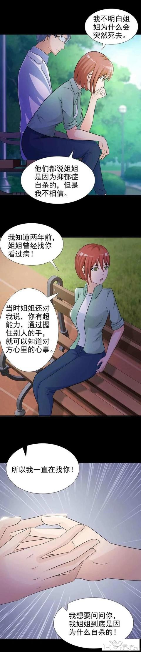 人性漫画——《聆听者》-33.jpg