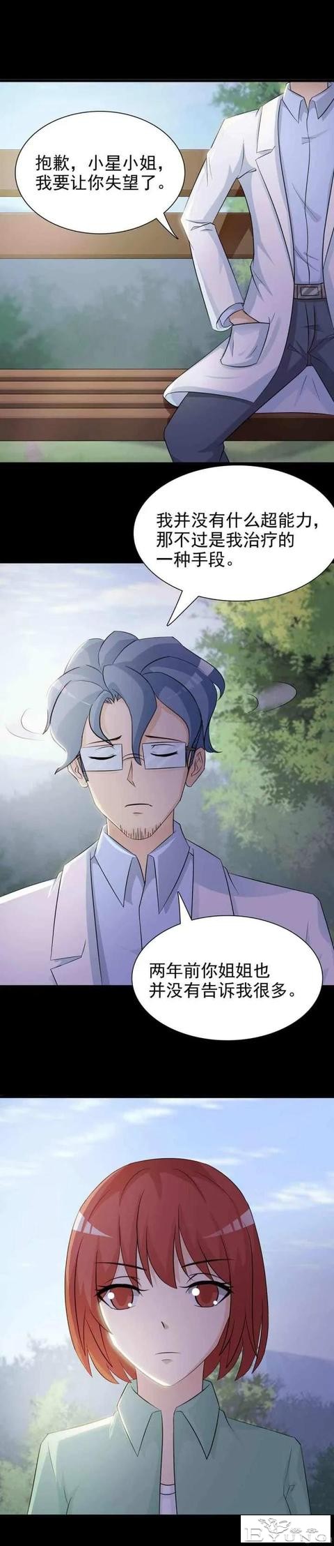 人性漫画——《聆听者》-35.jpg
