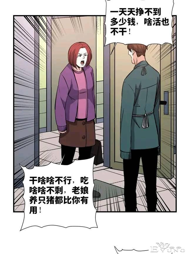 人性漫画：变脸-14.jpg