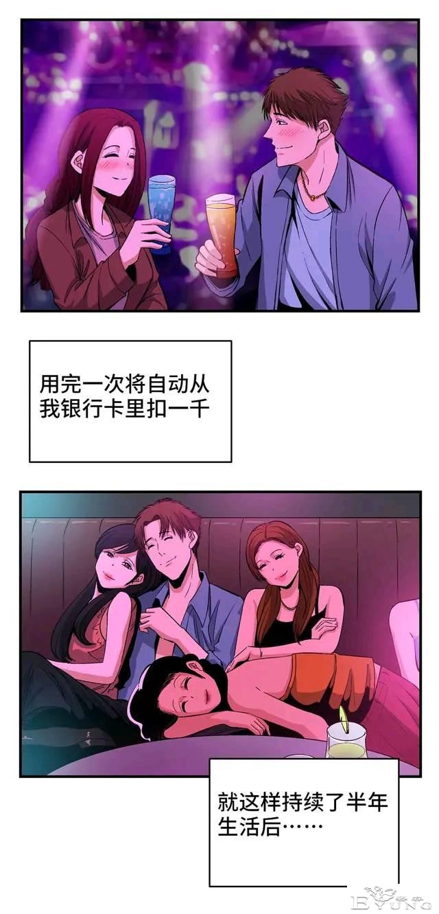 人性漫画：变脸-29.jpg