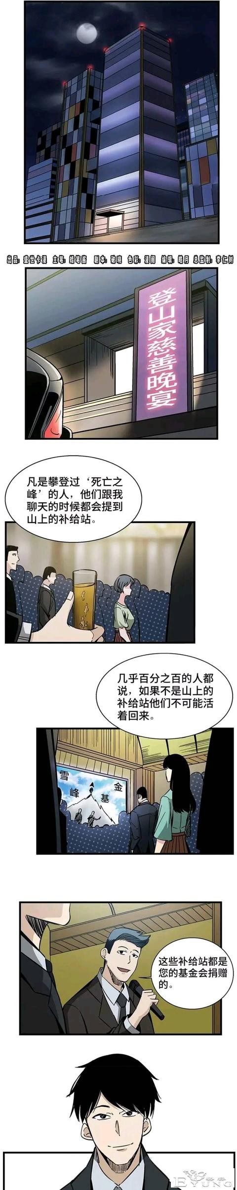人性漫画：慈善登山家-1.jpg