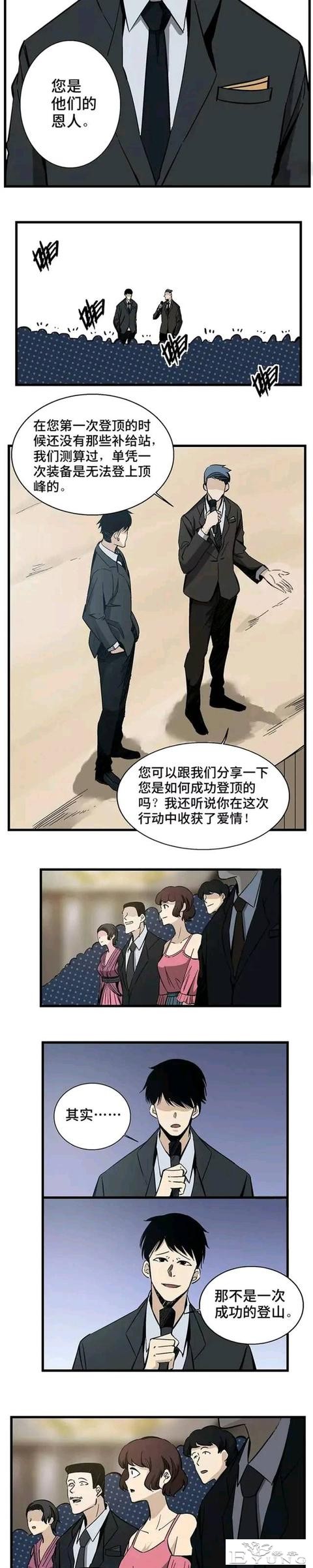 人性漫画：慈善登山家-2.jpg