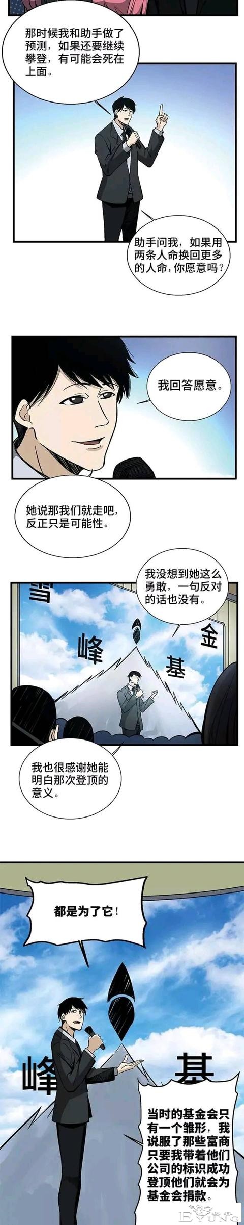 人性漫画：慈善登山家-3.jpg