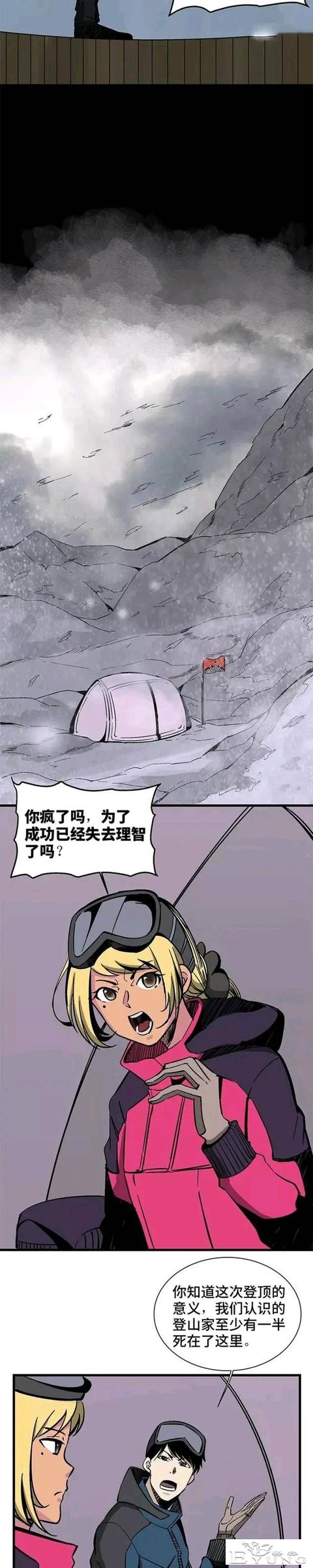 人性漫画：慈善登山家-4.jpg