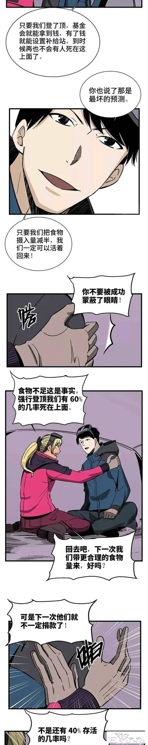 人性漫画：慈善登山家-5.jpg