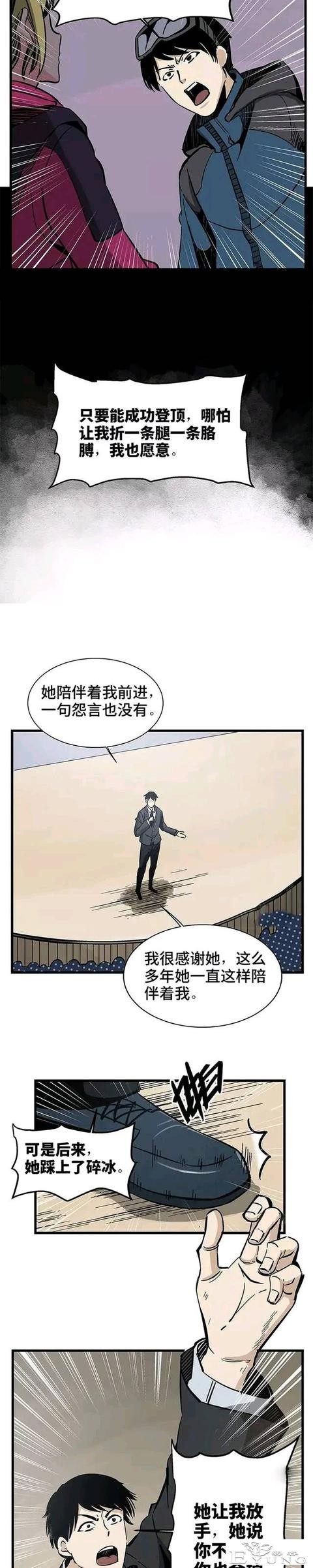 人性漫画：慈善登山家-6.jpg