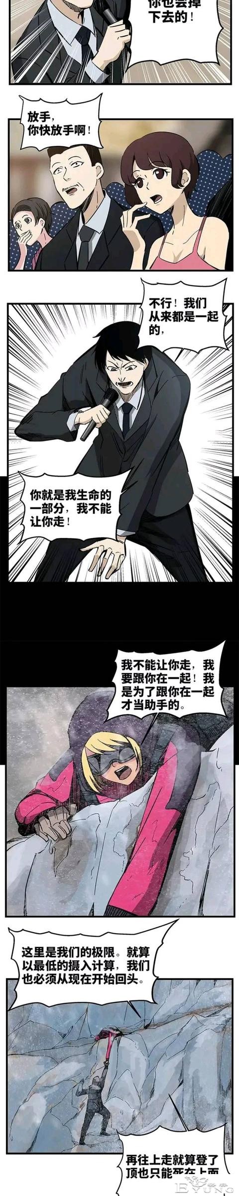 人性漫画：慈善登山家-7.jpg