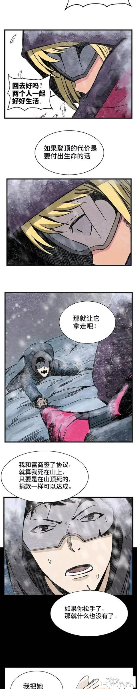 人性漫画：慈善登山家-8.jpg