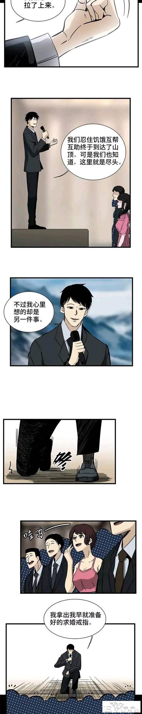人性漫画：慈善登山家-9.jpg