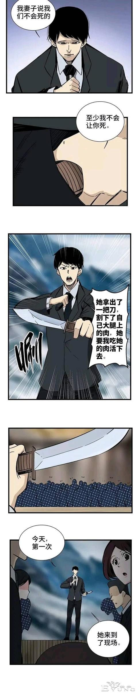 人性漫画：慈善登山家-13.jpg