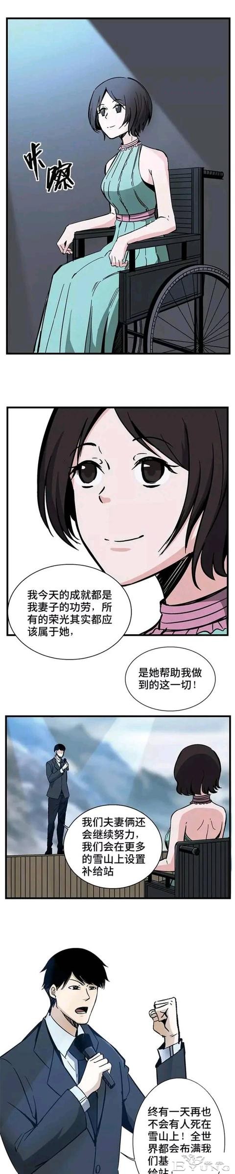 人性漫画：慈善登山家-14.jpg