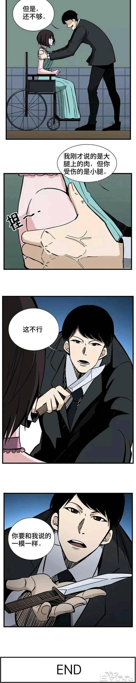 人性漫画：慈善登山家-16.jpg
